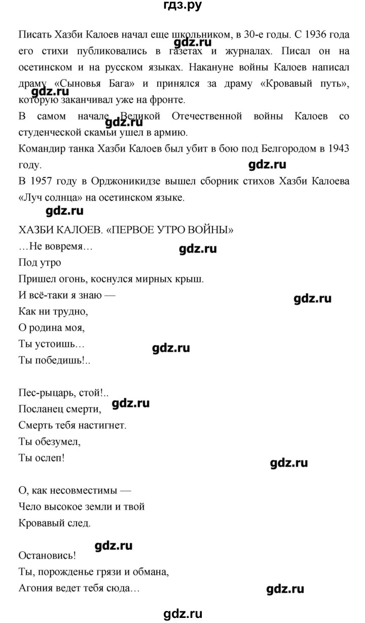 ГДЗ по литературе 7 класс  Меркин   часть 2 (страница) - 200, Решебник