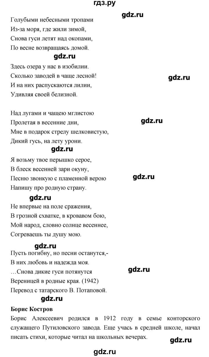 ГДЗ по литературе 7 класс  Меркин   часть 2 (страница) - 200, Решебник