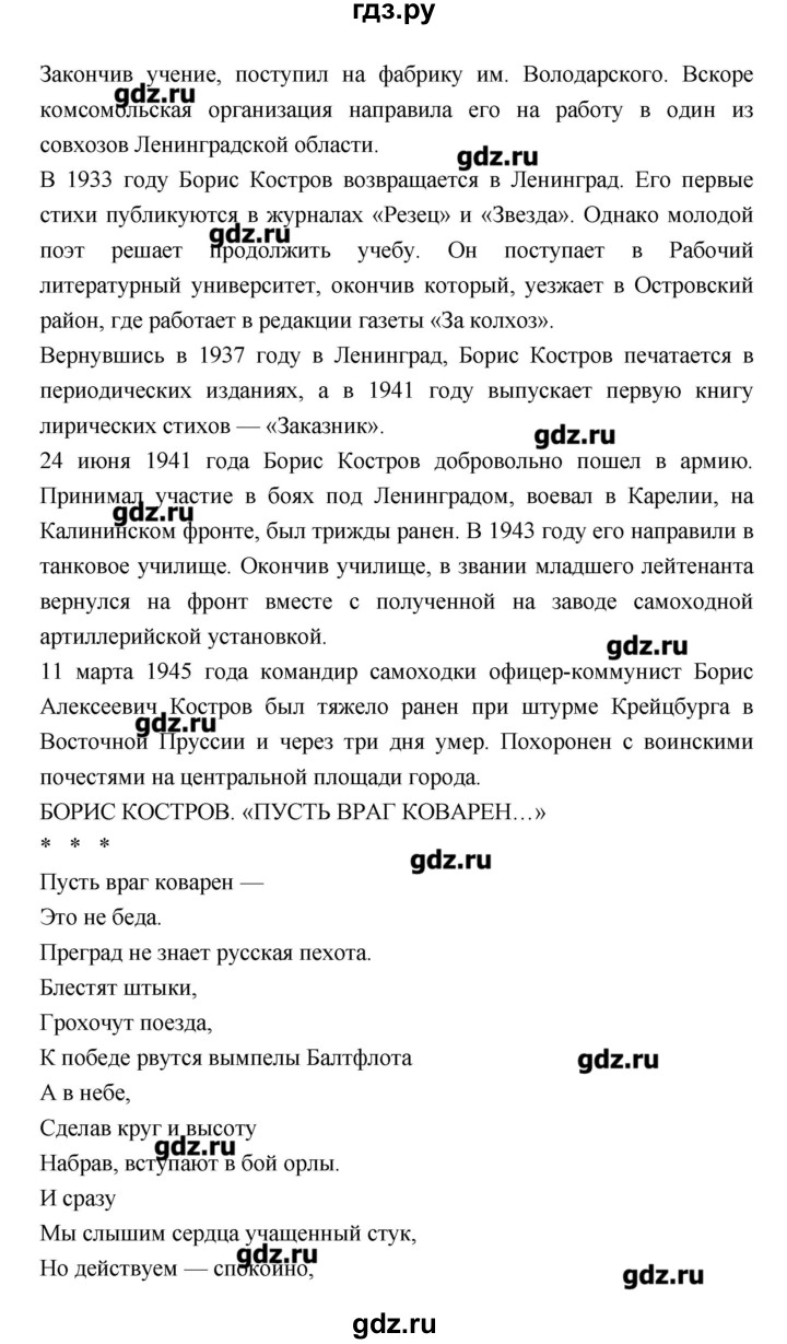ГДЗ по литературе 7 класс  Меркин   часть 2 (страница) - 200, Решебник