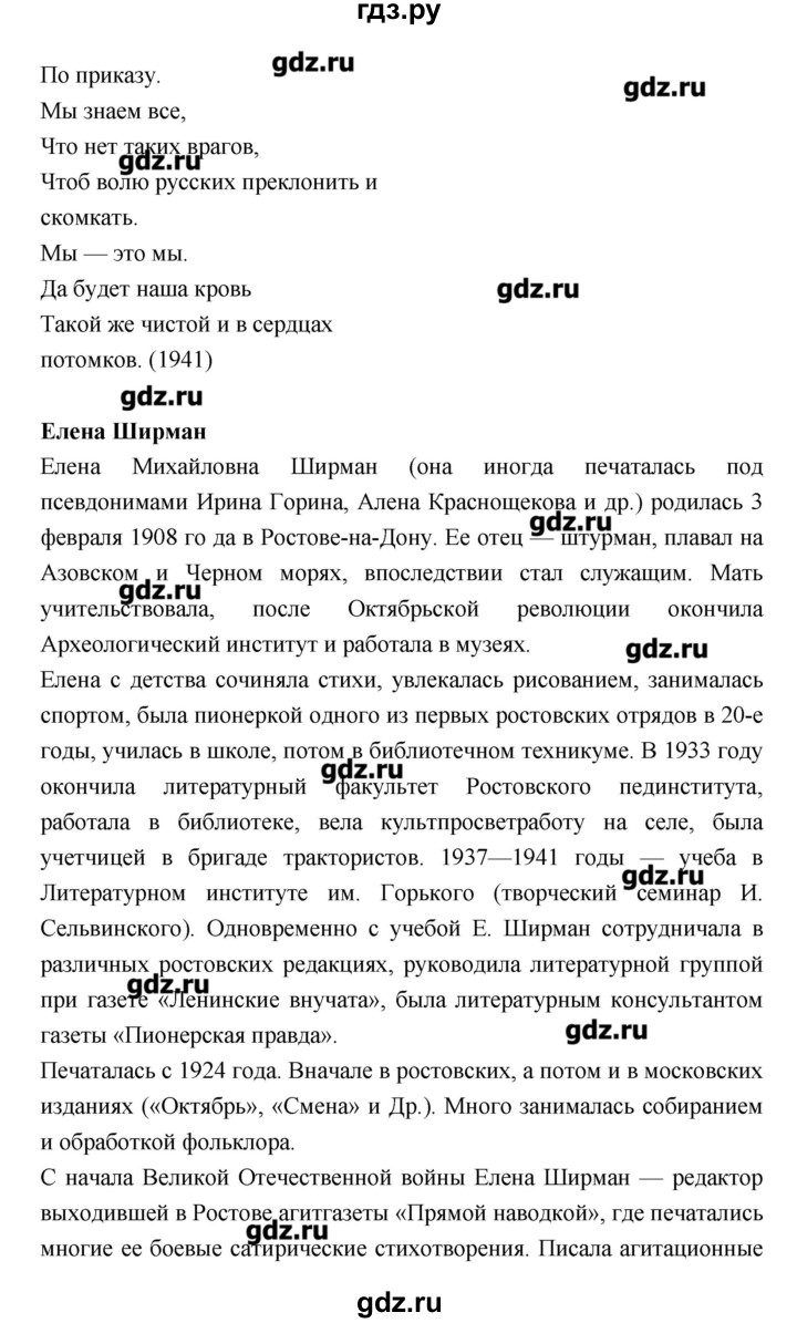 ГДЗ по литературе 7 класс  Меркин   часть 2 (страница) - 200, Решебник