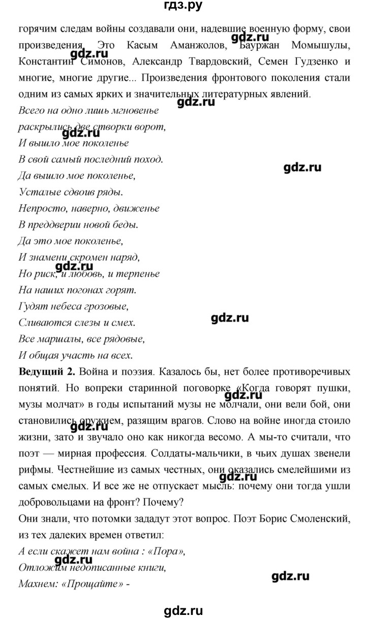ГДЗ по литературе 7 класс  Меркин   часть 2 (страница) - 200, Решебник