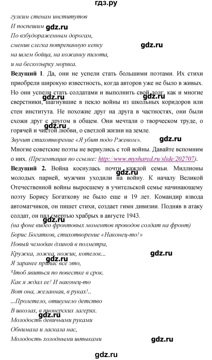 ГДЗ по литературе 7 класс  Меркин   часть 2 (страница) - 200, Решебник