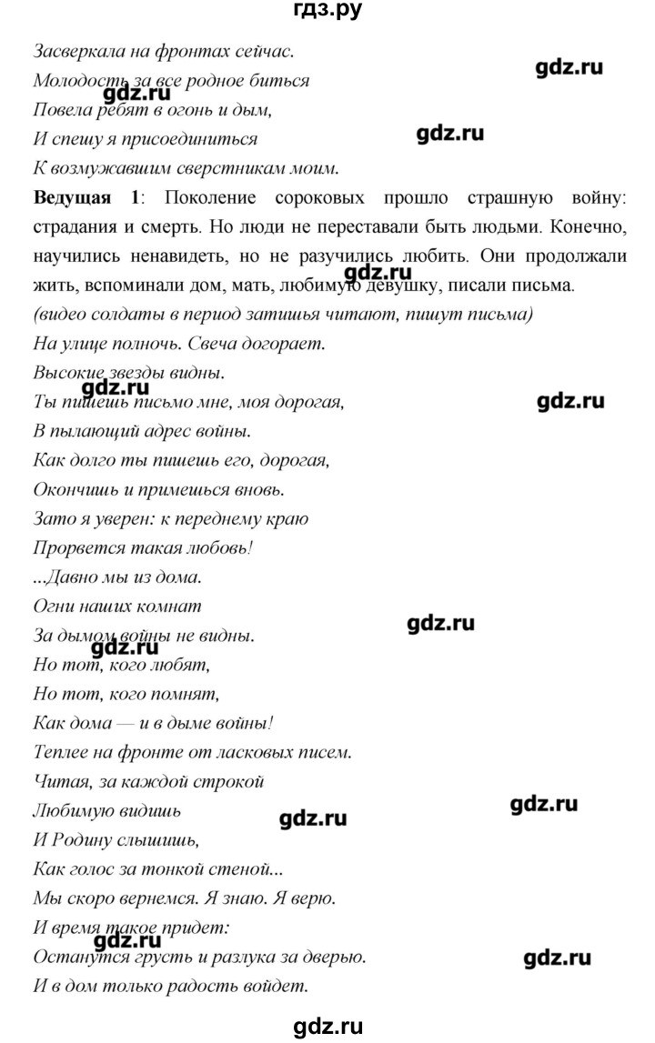 ГДЗ по литературе 7 класс  Меркин   часть 2 (страница) - 200, Решебник