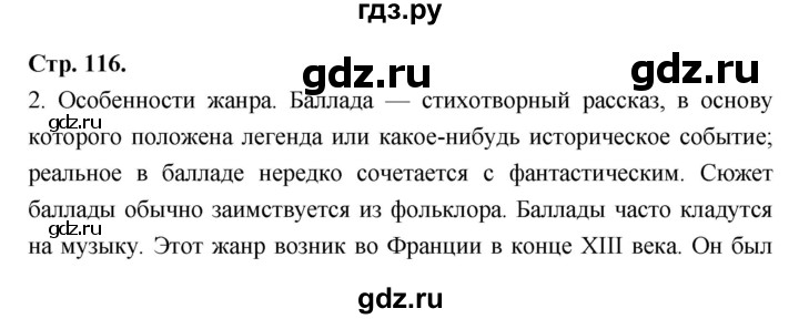 ГДЗ по литературе 8 класс  Меркин   часть 1 (страница) - 116, Решебник