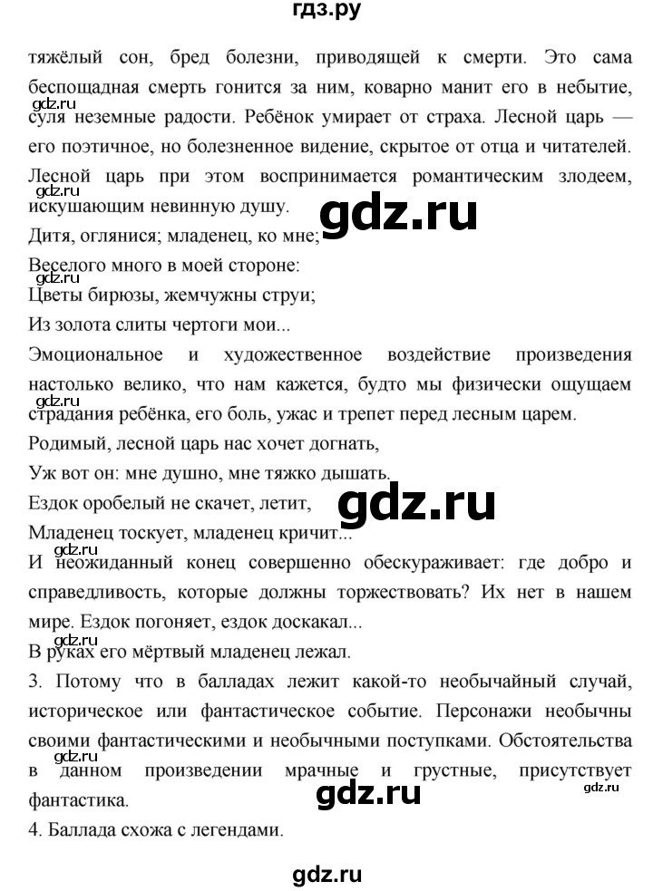ГДЗ по литературе 8 класс  Меркин   часть 1 (страница) - 116, Решебник