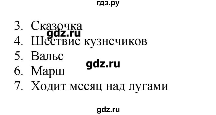 ГДЗ по музыке 2 класс Критская рабочая тетрадь  страница - 32, Решебник