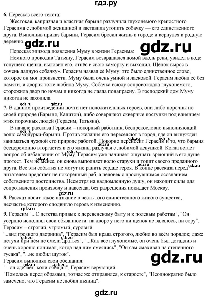 ГДЗ по литературе 5 класс Коровина   часть 1 (страница) - 184, Решебник к учебнику 2023
