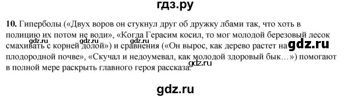 ГДЗ по литературе 5 класс Коровина   часть 1 (страница) - 184, Решебник к учебнику 2023