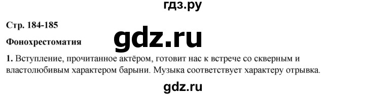 ГДЗ по литературе 5 класс Коровина   часть 1 (страница) - 184, Решебник к учебнику 2023