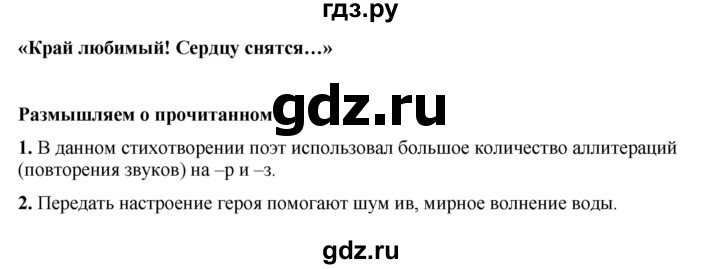 ГДЗ по литературе 5 класс Коровина   часть 1 (страница) - 249, Решебник к учебнику 2023