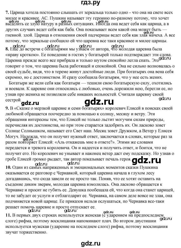 ГДЗ по литературе 5 класс Коровина   часть 1 (страница) - 94, Решебник к учебнику 2023