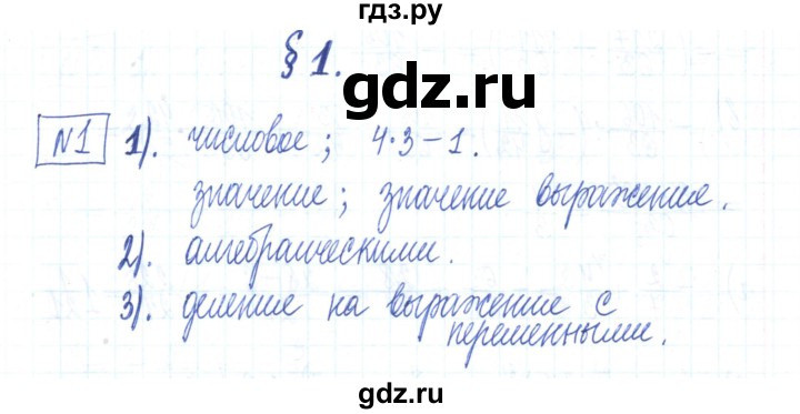 ГДЗ по алгебре 7 класс Мерзляк рабочая тетрадь  параграф 1 - 1, Решебник