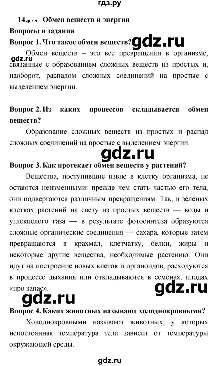 ГДЗ по биологии 6 класс Сонин Живой организм  параграф - 14, Решебник