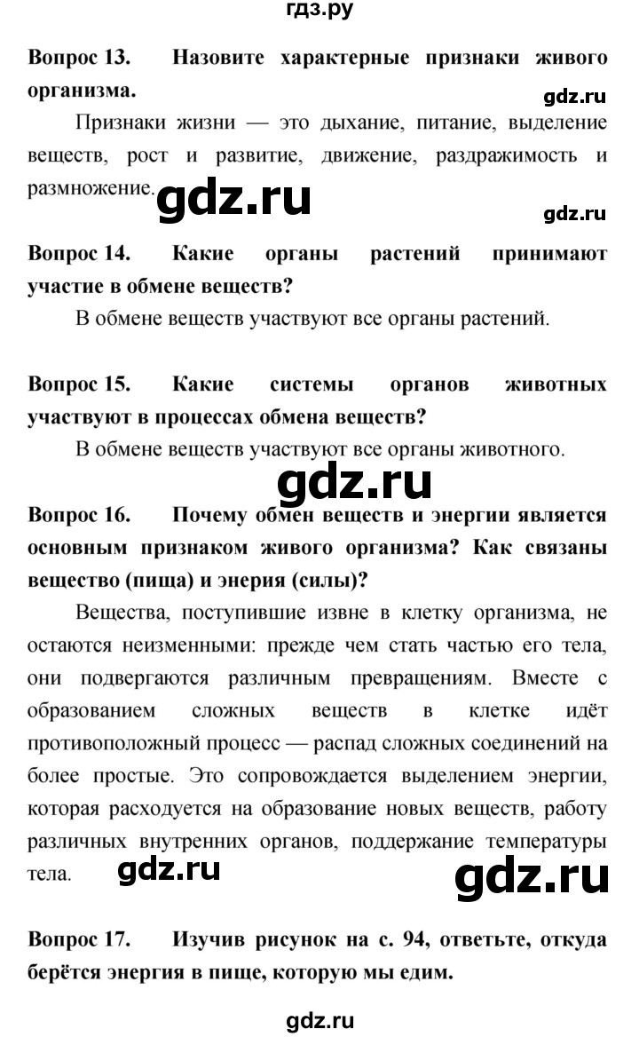 ГДЗ по биологии 6 класс Сонин Живой организм  параграф - 14, Решебник