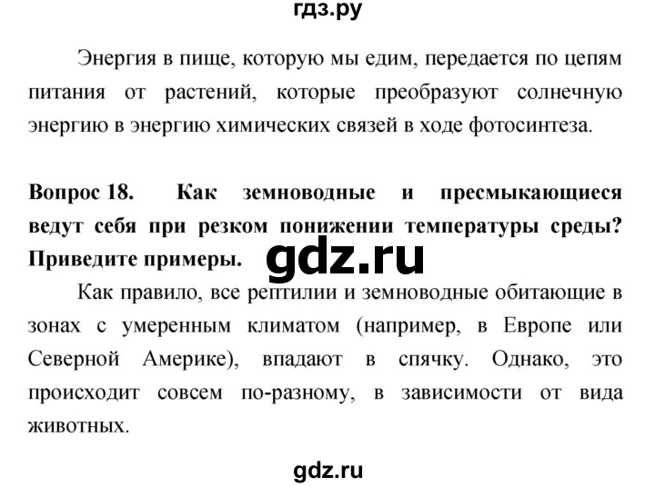 ГДЗ по биологии 6 класс Сонин Живой организм  параграф - 14, Решебник