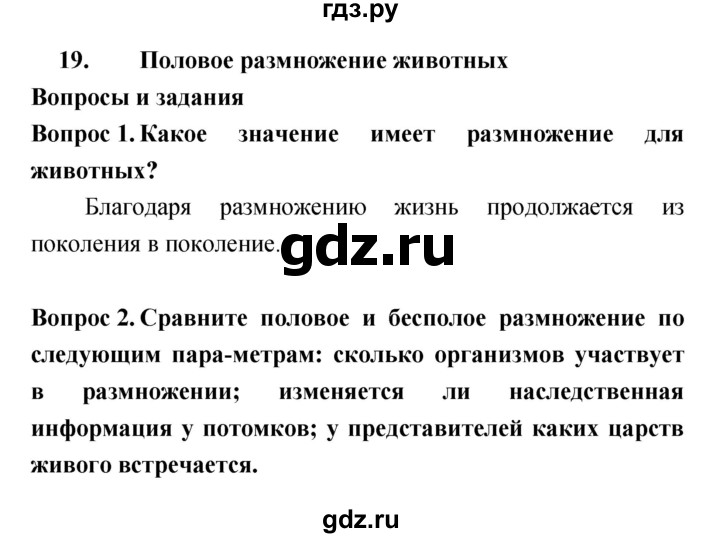 ГДЗ по биологии 6 класс Сонин Живой организм  параграф - 19, Решебник