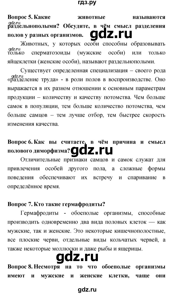 ГДЗ по биологии 6 класс Сонин Живой организм  параграф - 19, Решебник