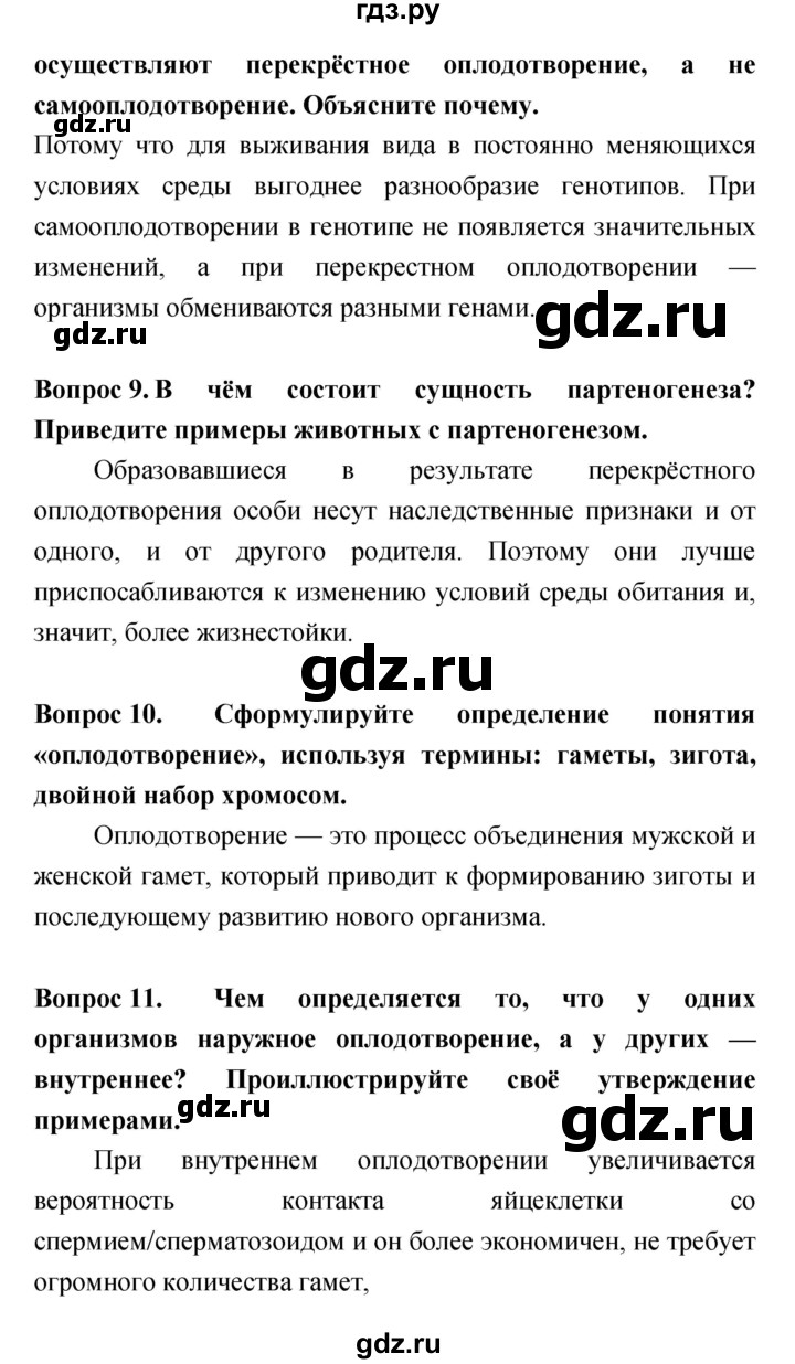 ГДЗ по биологии 6 класс Сонин Живой организм  параграф - 19, Решебник