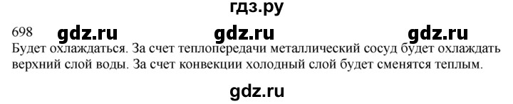 ГДЗ по физике 7‐9 класс  Перышкин Сборник задач  номер - 698, Решебник
