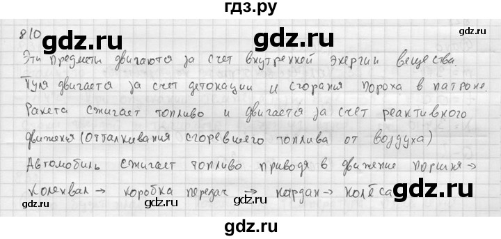 ГДЗ по физике 7‐9 класс  Перышкин Сборник задач  номер - 810, Решебник