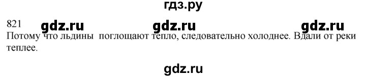 ГДЗ по физике 7‐9 класс  Перышкин Сборник задач  номер - 821, Решебник
