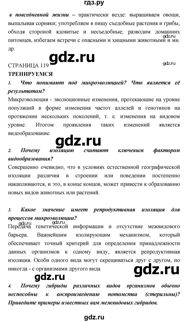 ГДЗ по биологии 11 класс Пасечник  Базовый уровень параграф - 14, Решебник