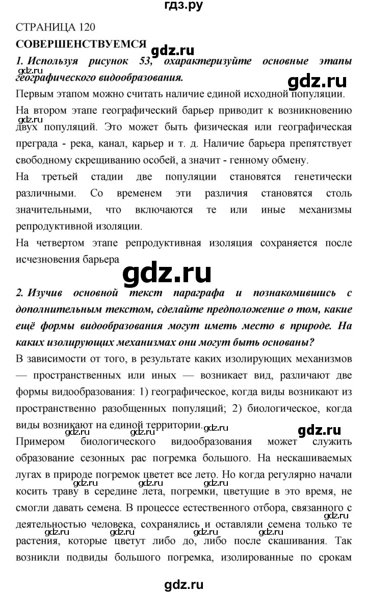ГДЗ по биологии 11 класс Пасечник  Базовый уровень параграф - 14, Решебник