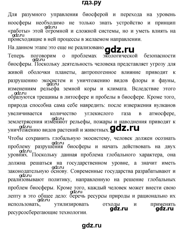 ГДЗ по биологии 11 класс Пасечник  Базовый уровень параграф - 26, Решебник