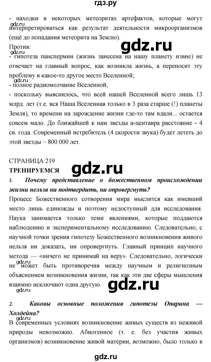 ГДЗ по биологии 11 класс Пасечник  Базовый уровень параграф - 27, Решебник