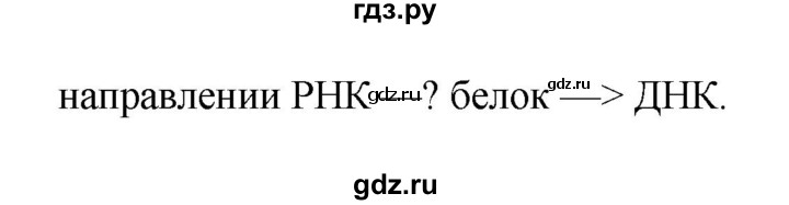 ГДЗ по биологии 11 класс Пасечник  Базовый уровень параграф - 27, Решебник