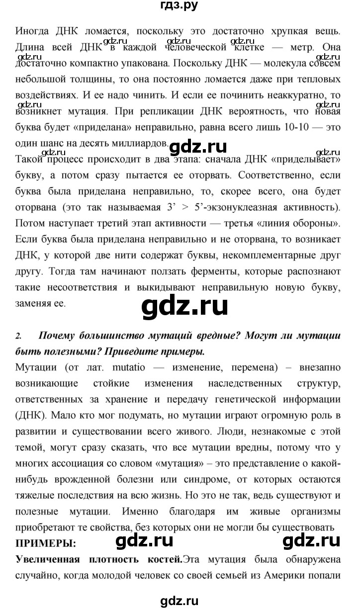ГДЗ по биологии 11 класс Пасечник  Базовый уровень параграф - 8, Решебник