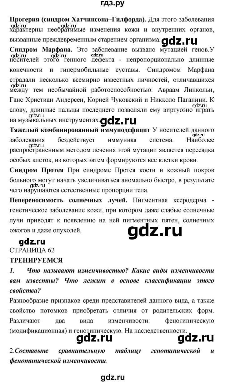 ГДЗ по биологии 11 класс Пасечник  Базовый уровень параграф - 8, Решебник
