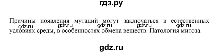 ГДЗ по биологии 11 класс Пасечник  Базовый уровень параграф - 8, Решебник