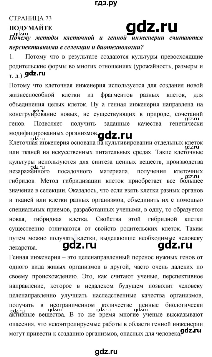 ГДЗ по биологии 11 класс Пасечник  Базовый уровень параграф - 9, Решебник