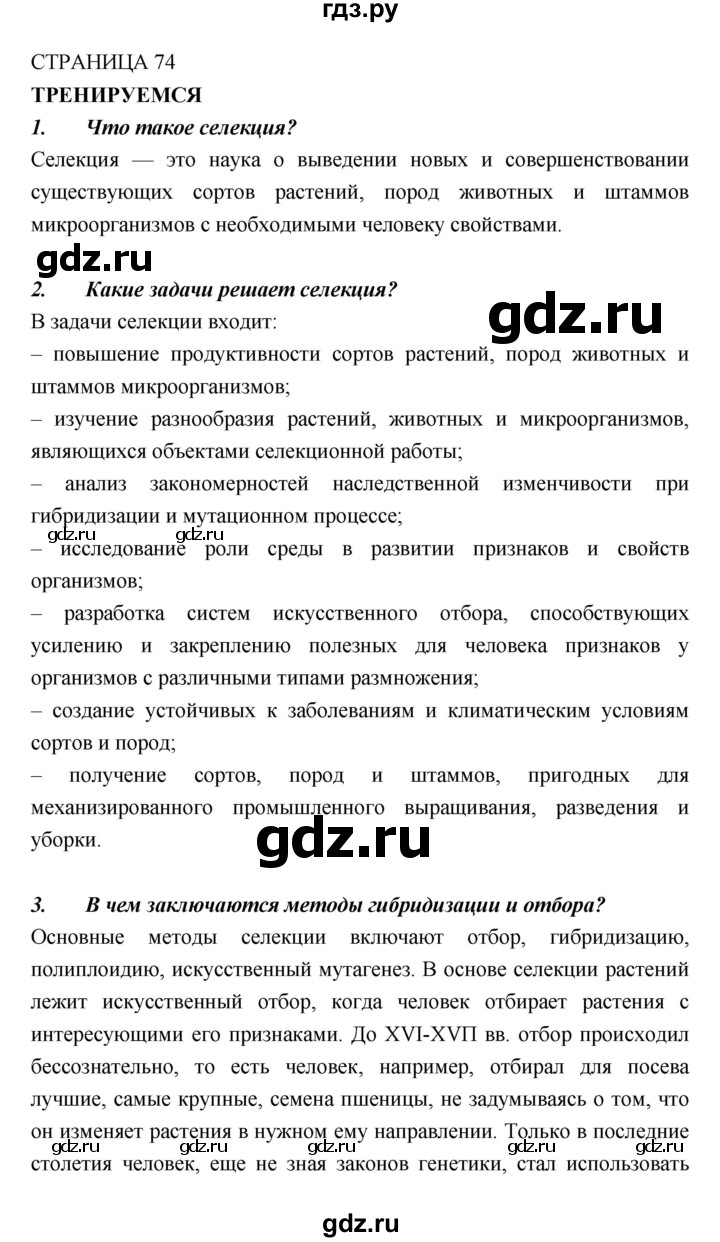 ГДЗ по биологии 11 класс Пасечник  Базовый уровень параграф - 9, Решебник