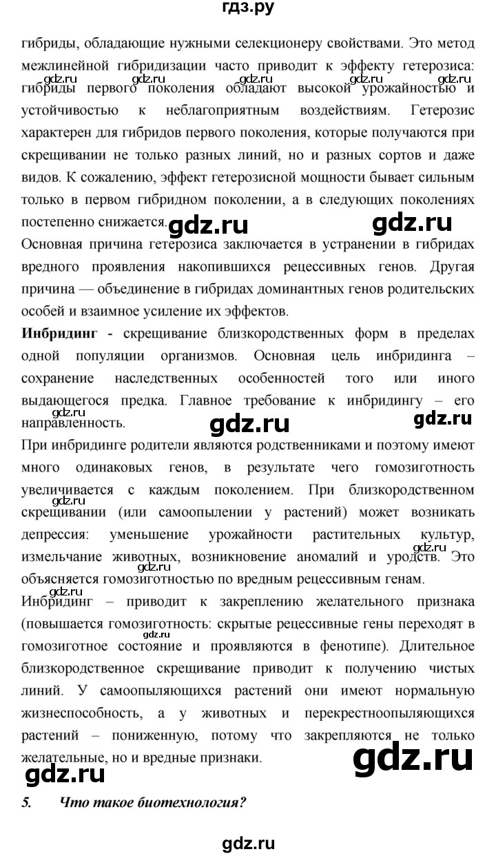 ГДЗ по биологии 11 класс Пасечник  Базовый уровень параграф - 9, Решебник
