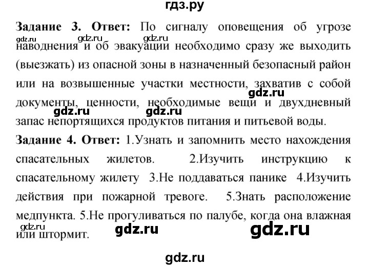 ГДЗ по обж 8 класс Смирнов рабочая тетрадь  глава 3 (параграф) - 3.1, Решебник