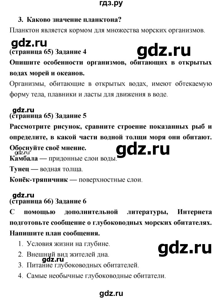 ГДЗ по биологии 5 класс Корнилова рабочая тетрадь (Пономарева)  параграф - 23, Решебник №1