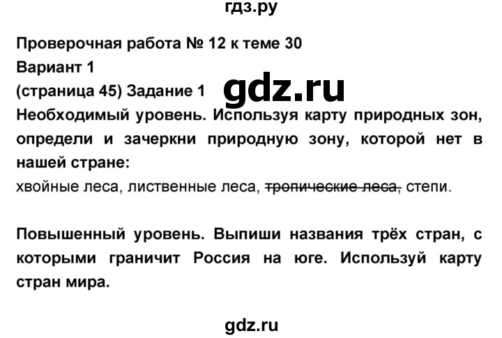 ГДЗ по окружающему миру 2 класс Вахрушев проверочные и контрольные работы  проверочная работа - 12, Решебник