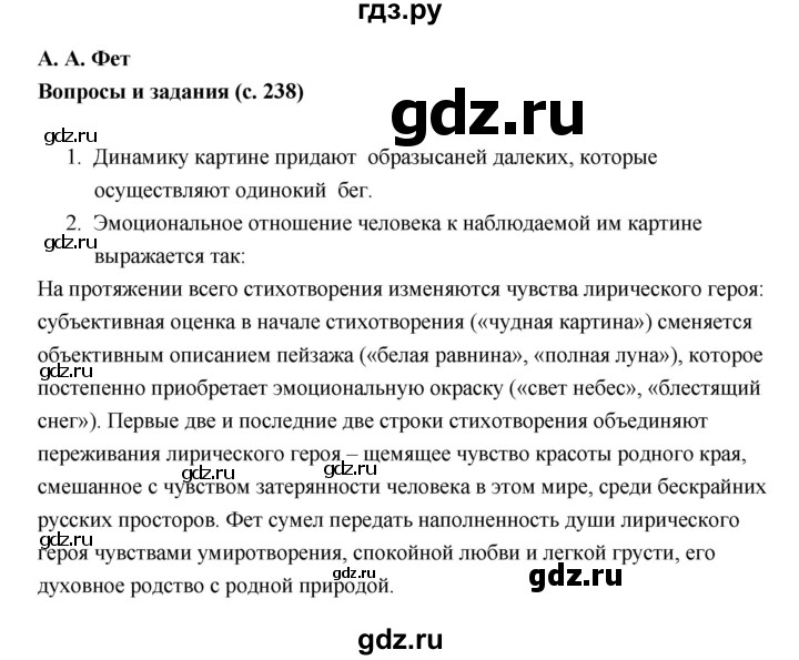 ГДЗ по литературе 5 класс Чертов   часть 1 (страница) - 238, Решебник