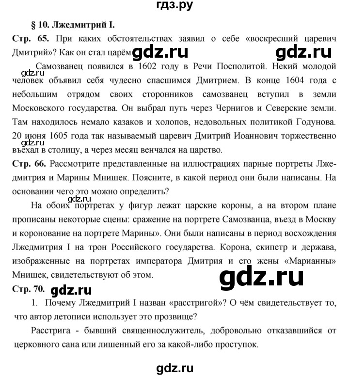 ГДЗ по истории 7 класс Пчелов История России  параграф - 10, Решебник