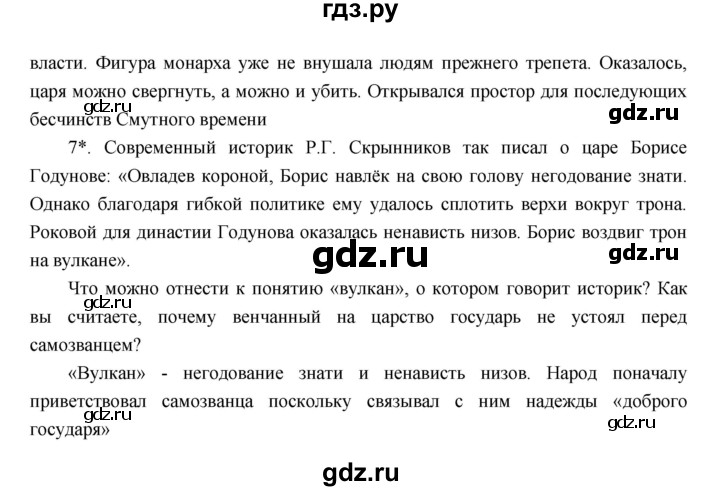 ГДЗ по истории 7 класс Пчелов История России  параграф - 10, Решебник
