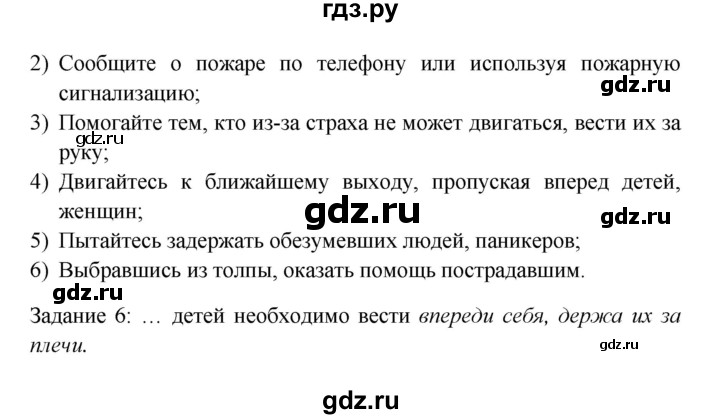 ГДЗ по обж 8 класс Латчук рабочая тетрадь (Вангородский)  параграф - 9, Решебник