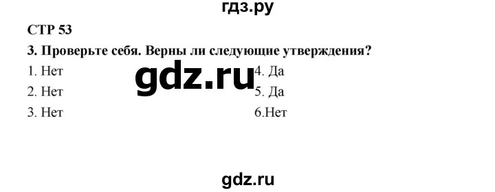ГДЗ по технологии 7 класс Тищенко рабочая тетрадь Индустриальные технологии  страница номер - 53, Решебник к тетради 2019