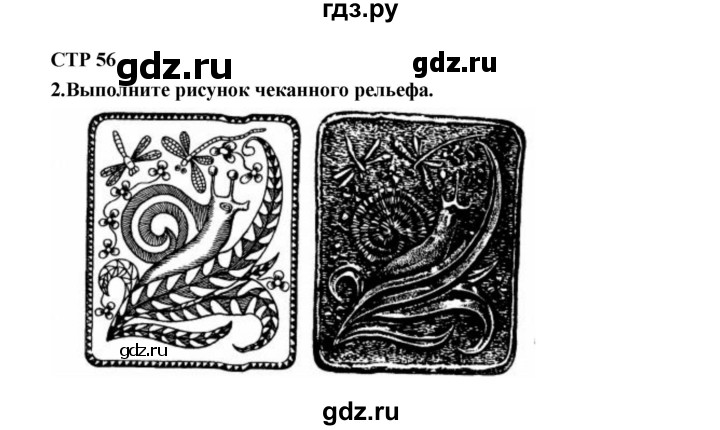 ГДЗ по технологии 7 класс Тищенко рабочая тетрадь Индустриальные технологии  страница номер - 56, Решебник к тетради 2019