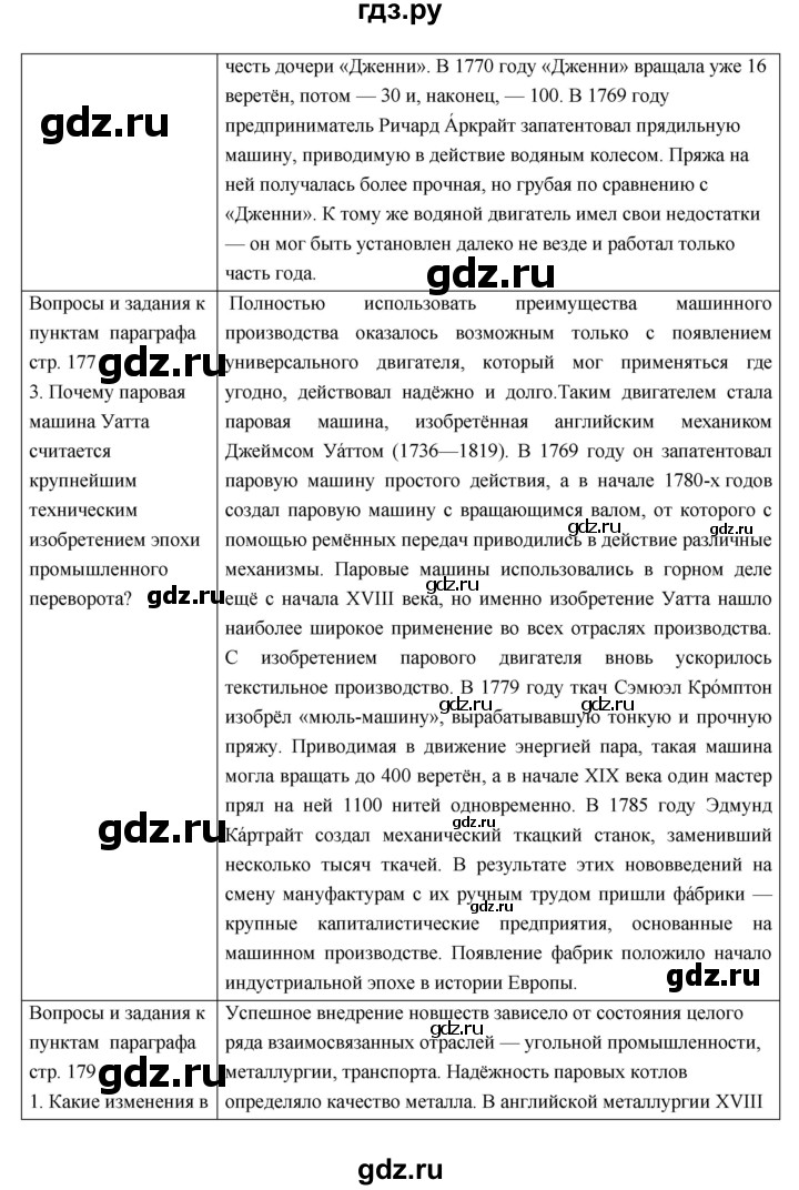 ГДЗ по истории 7 класс  Дмитриева История нового времени  параграф - 22, Решебник