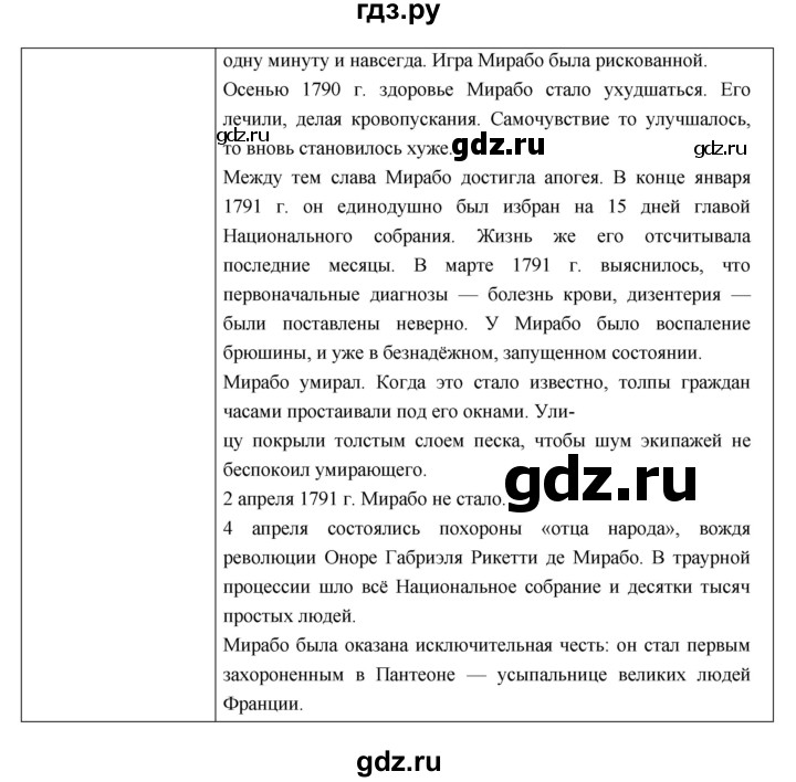 ГДЗ по истории 7 класс  Дмитриева История нового времени  параграф - 25, Решебник
