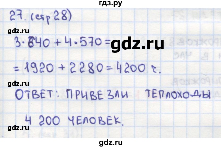 ГДЗ по математике 4 класс Кремнева рабочая тетрадь (Моро)  часть 2. страница - 28, Решебник