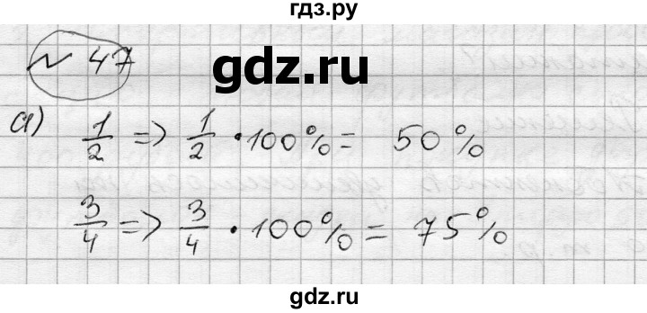 ГДЗ по алгебре 7 класс Бунимович   упражнение - 47, Решебник №1