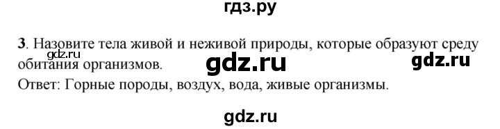 ГДЗ по географии 6 класс Дронов рабочая тетрадь  биосфера (задание) - 3, Решебник
